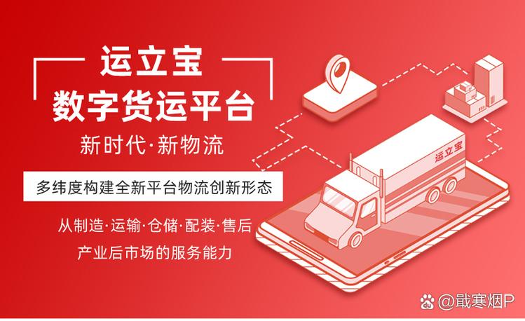 货运平台哪个比较好缩略图