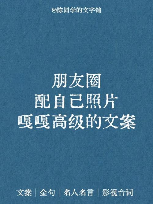 晒照片发朋友圈的句子缩略图