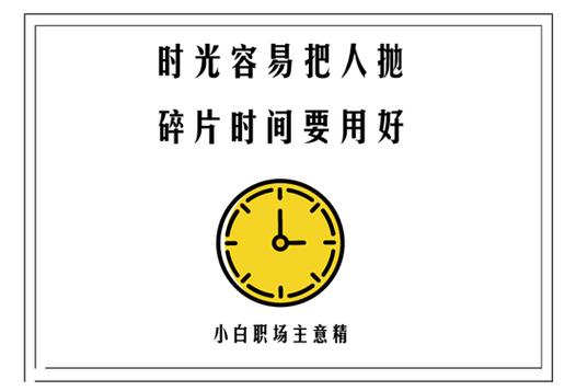 如何利用碎片化时间赚钱