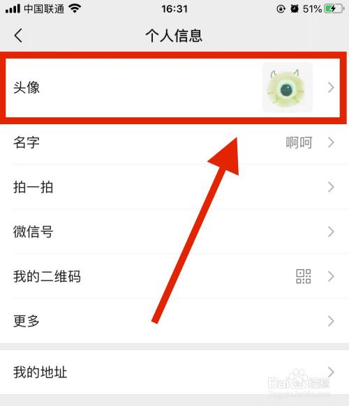 微信王者头像的更换步骤游戏截图