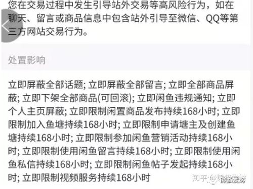 闲鱼禁言一般多久缩略图
