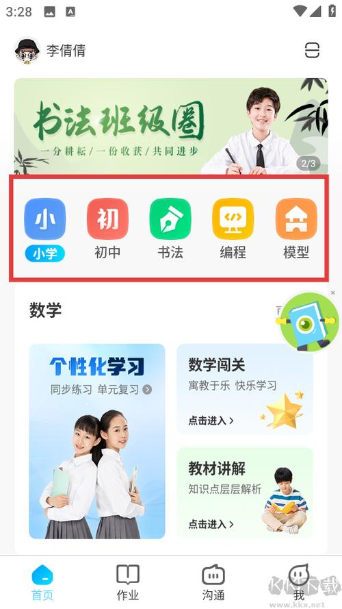 免费初中同步课堂软件图标