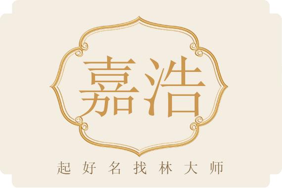 嘉浩正能量
