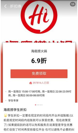 海底捞学生证打折时间