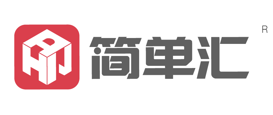 简单汇平台官网