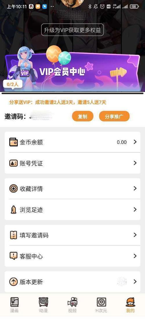 51动漫怎么登录账号缩略图