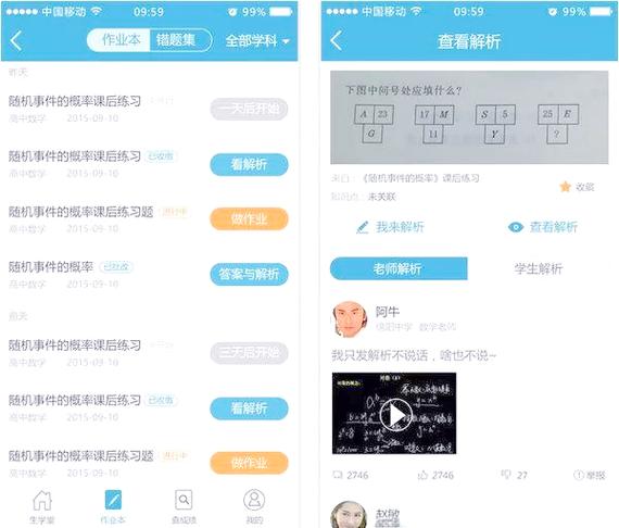 下载生学堂家长端app游戏截图