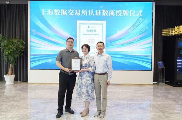上海数据交易所官网缩略图
