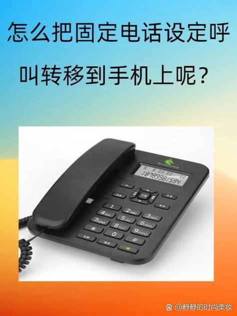 怎样把座机绑定在手机上图标