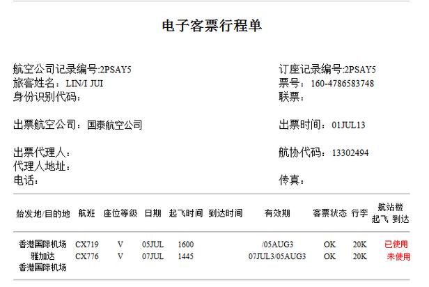 携程网机票查询机票订单缩略图