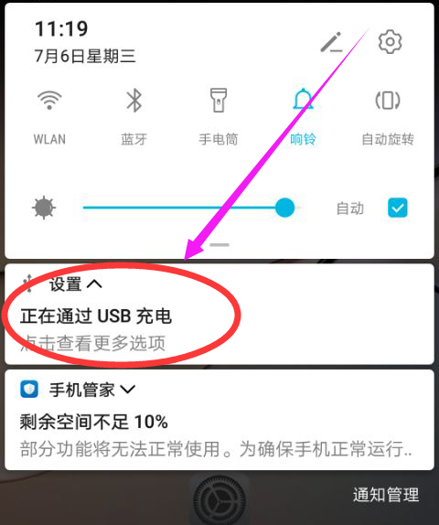 荣耀手机连接电脑缩略图