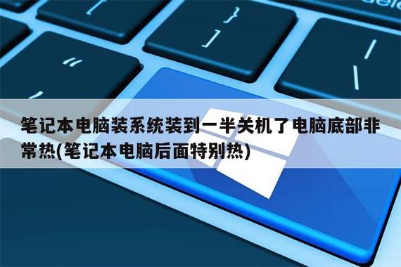 华硕笔记本过热自动关机缩略图