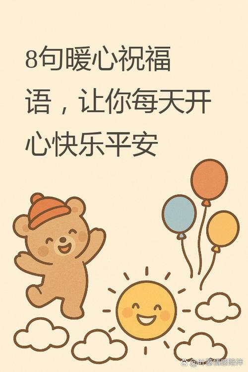 祝福语短句暖心缩略图