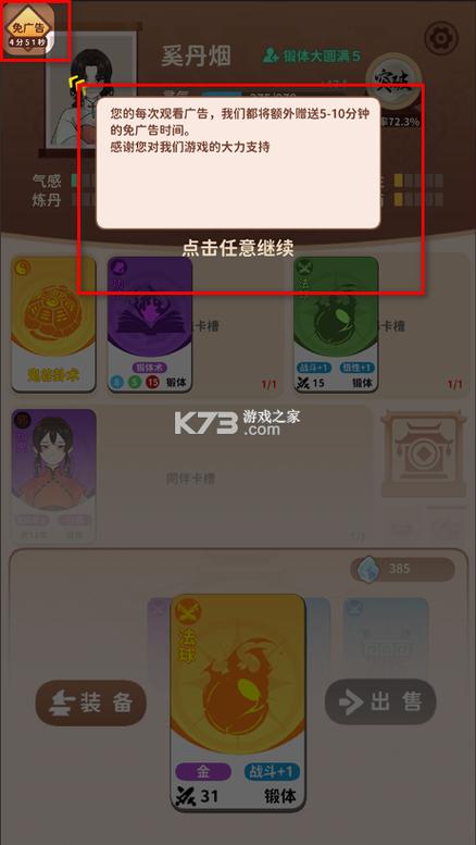 卡包修仙破解版免广告缩略图