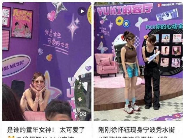 徐怀钰现身宁波街头图标