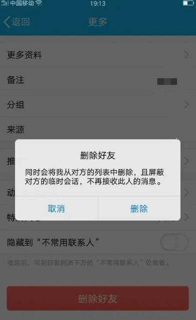 QQ屏蔽好友对方知道吗缩略图