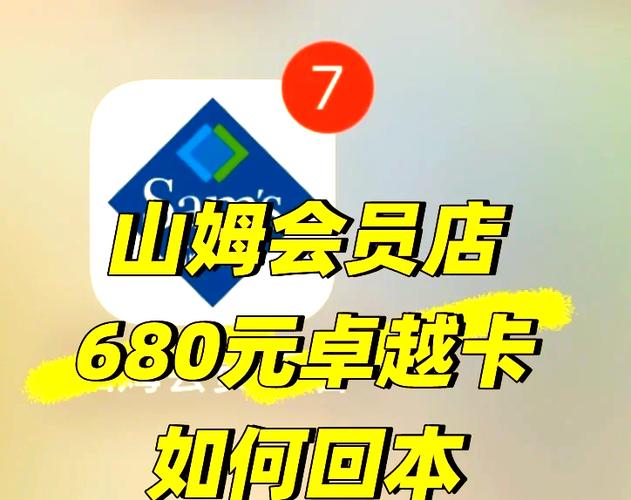 山姆门店支付