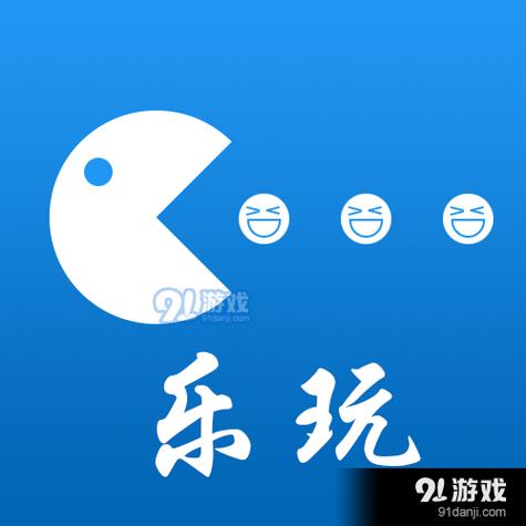乐社区老版本下载缩略图