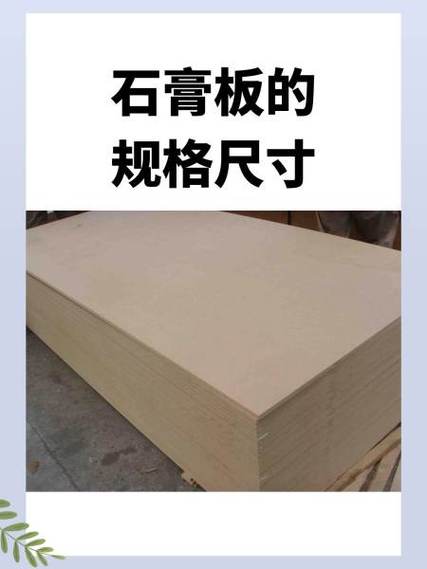 1200×2400石膏板价格