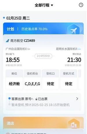商旅通官网app图标