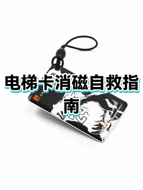 电梯卡恢复磁性妙招缩略图