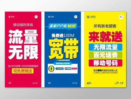中国移动新用户套餐缩略图