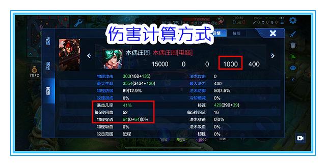 王者荣耀暴击率期望游戏截图