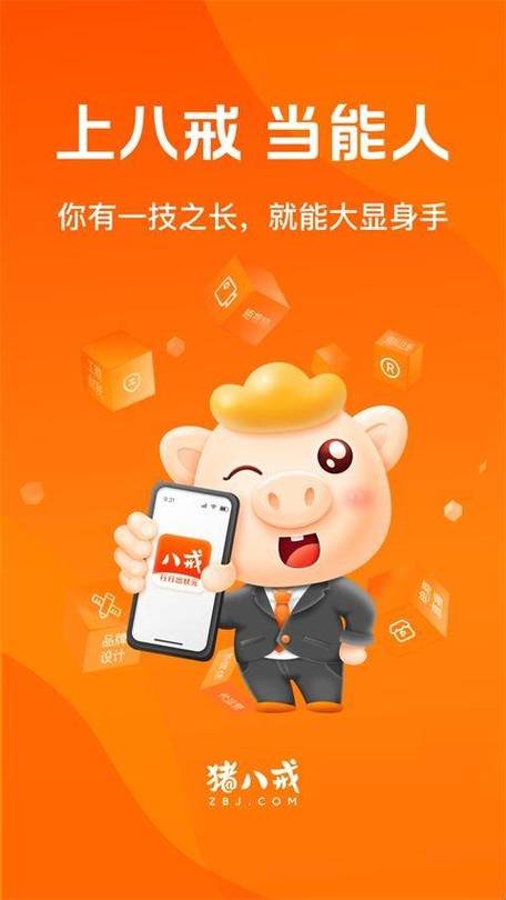猪八戒接单app缩略图