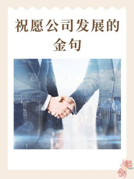 祝公司发展的句子游戏截图