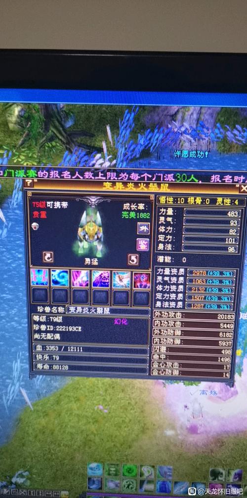 天龙八部外功宝宝推荐图标