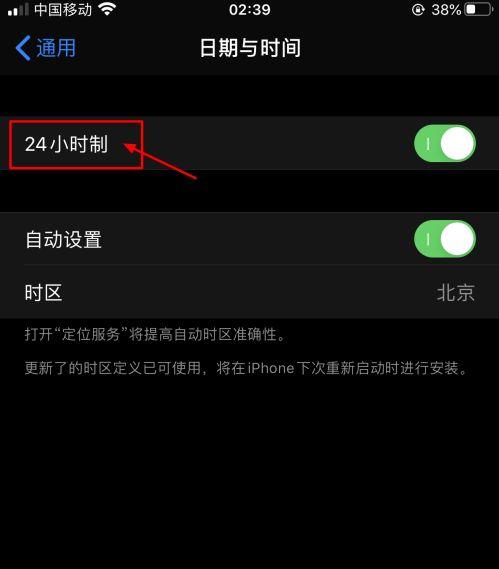 苹果手机怎么改12小时制