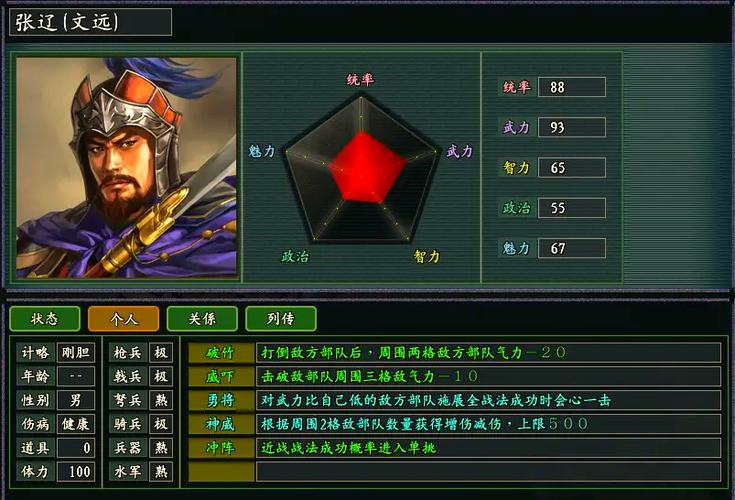 三国志11修改武将游戏截图