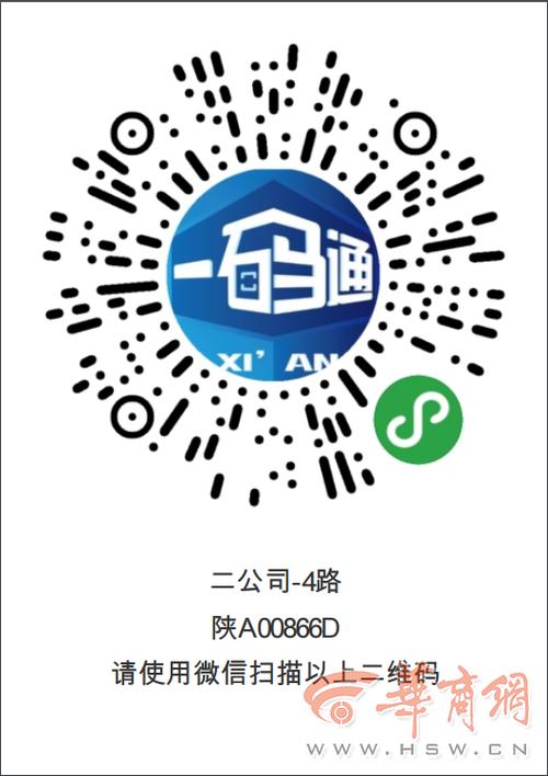 西安市公交乘车码图标