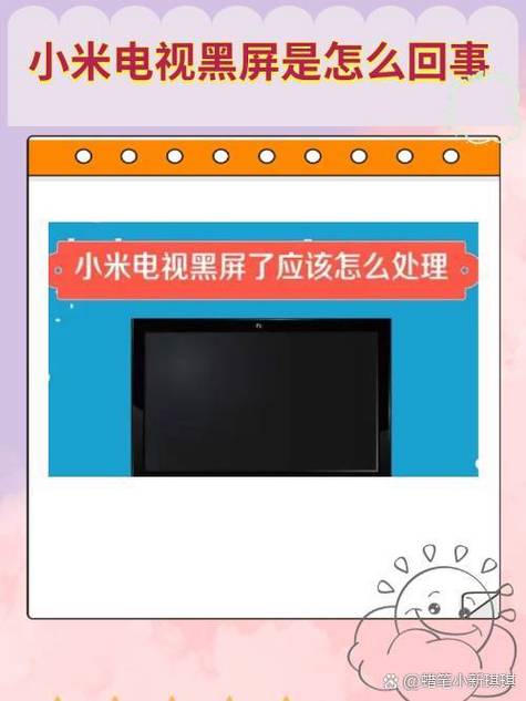 55寸小米电视黑屏解决方法