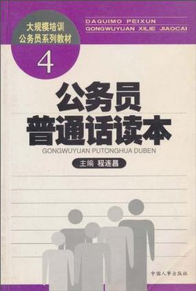 公务员普通话最低要求图标