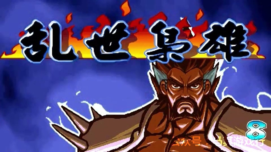 三国战纪乱世枭雄武将争霸图标