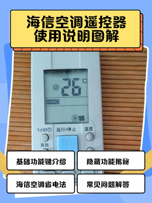 海信空调遥控器显示屏标志图解