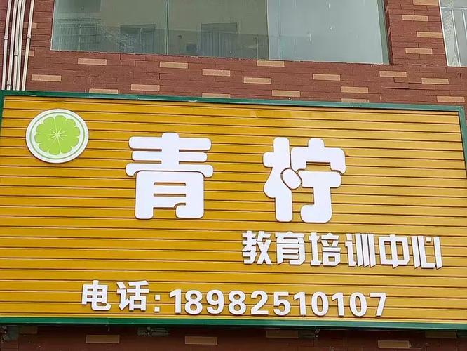 青柠教育是正规教育机构吗缩略图