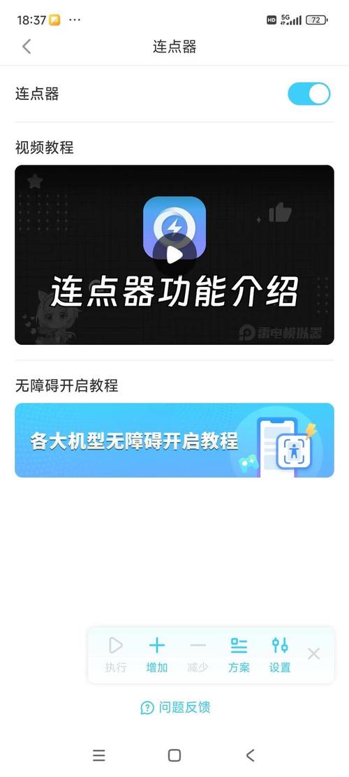 自动连点器免费缩略图