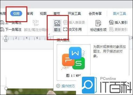 怎么将wps中已经修改完的地方做标注
