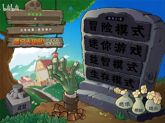pvz幼儿园版图标