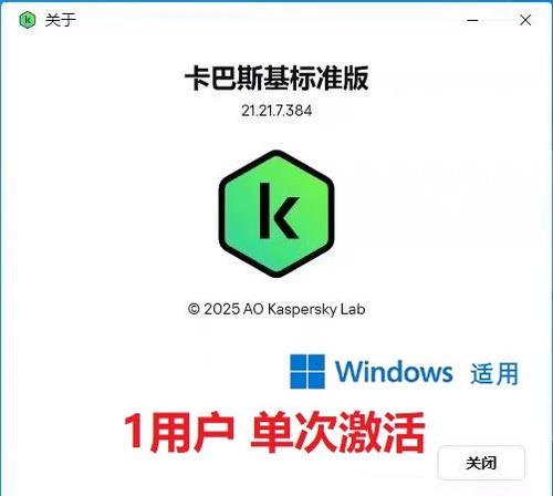 卡巴斯基激活码破解缩略图