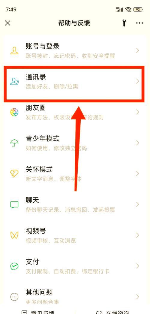 抖音极速版怎么找通讯录好友缩略图