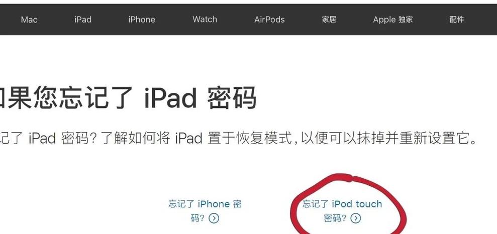 iPad刷机
