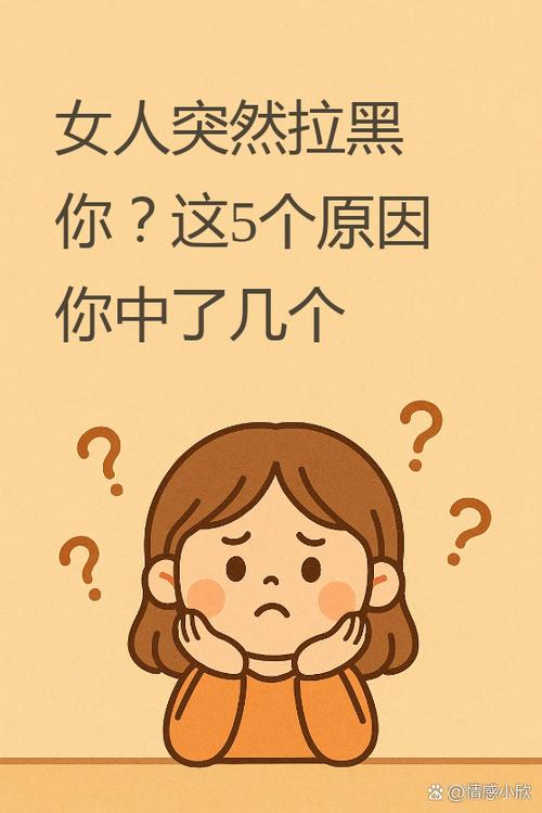 女人拉黑男人,男人心里怎么想图标