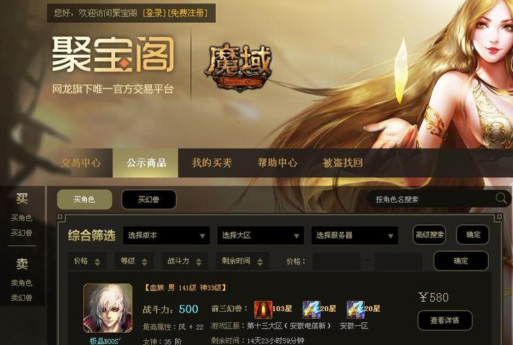 魔域官网聚宝阁app缩略图