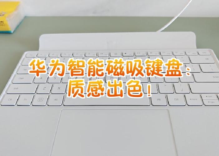 华为m6磁吸键盘设置游戏截图