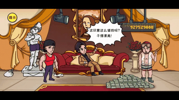 花光十个亿游戏合集缩略图
