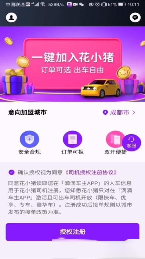 下载花小猪车主缩略图