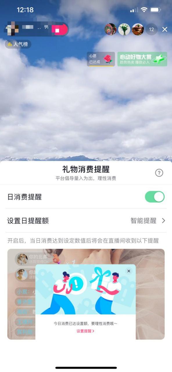 抖音老是误点送礼物怎么办缩略图